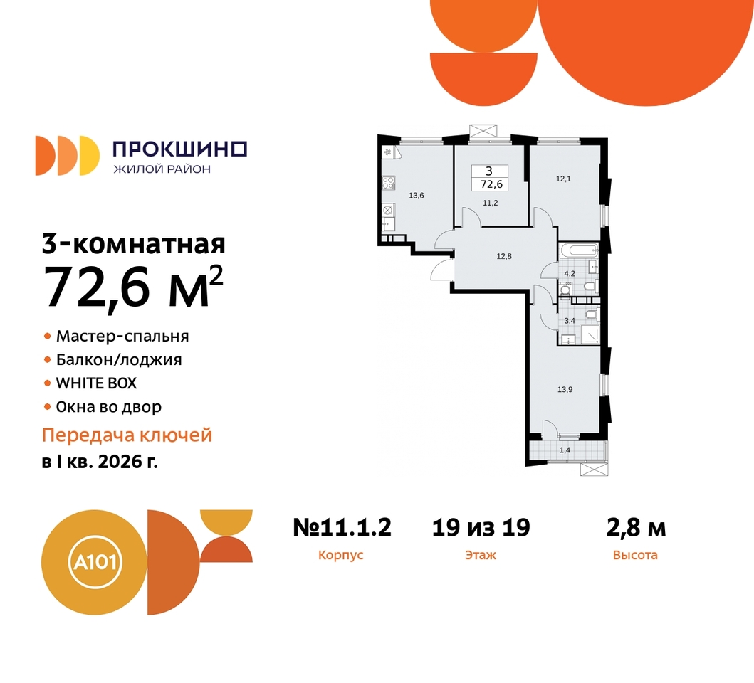 квартира г Москва п Сосенское д Прокшино ЖК Прокшино 11 метро Теплый Стан метро Румянцево Сосенское, Филатов луг, Калужское, Прокшино, Саларьево фото 1