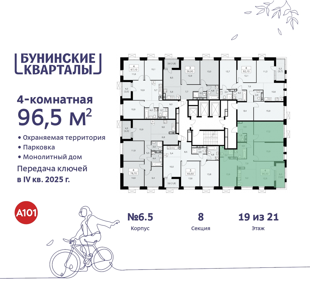 квартира г Москва п Сосенское пр-кт Куприна 2 ЖК Бунинские Кварталы метро Коммунарка метро Улица Горчакова Сосенское, Ольховая, Бунинская аллея фото 2