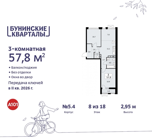 дом 2 ЖК Бунинские Кварталы метро Улица Горчакова метро Коммунарка Сосенское, Ольховая, Бунинская аллея фото