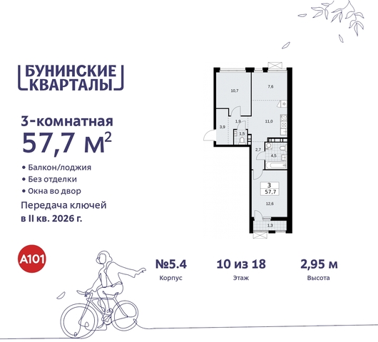 дом 2 ЖК Бунинские Кварталы метро Коммунарка метро Улица Горчакова Сосенское, Ольховая, Бунинская аллея фото