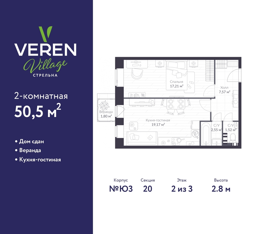 квартира г Санкт-Петербург п Стрельна ЖК «VEREN VILLAGE стрельна» метро Нарвская метро Кировский Завод р-н Петродворцовый ш Красносельское Ю 3, Проспект Ветеранов, Ленинский Проспект, Автово фото 1