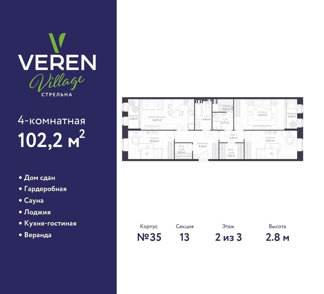 квартира г Санкт-Петербург п Стрельна ЖК «VEREN VILLAGE стрельна» метро Нарвская метро Кировский Завод р-н Петродворцовый ш Красносельское З 5, Проспект Ветеранов, Ленинский Проспект, Автово фото 1