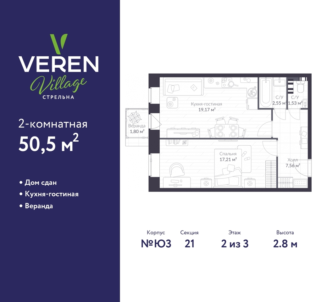 квартира г Санкт-Петербург п Стрельна ЖК «VEREN VILLAGE стрельна» метро Нарвская метро Кировский Завод р-н Петродворцовый ш Красносельское Ю 3, Проспект Ветеранов, Ленинский Проспект, Автово фото 1