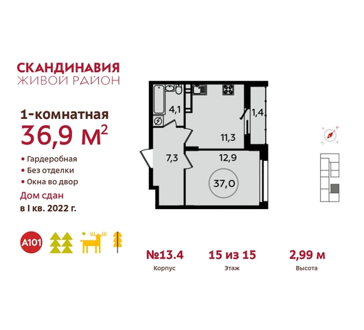 дом 18 жилой район «Скандинавия» Сосенское, корп. 4, Бутово фото