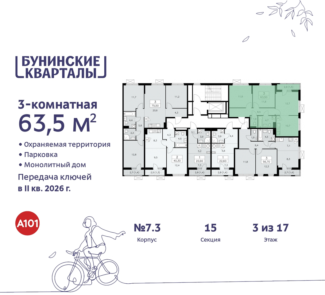 квартира г Москва п Сосенское пр-кт Куприна 2 ЖК Бунинские Кварталы метро Улица Горчакова метро Коммунарка Сосенское, Ольховая, Бунинская аллея фото 2