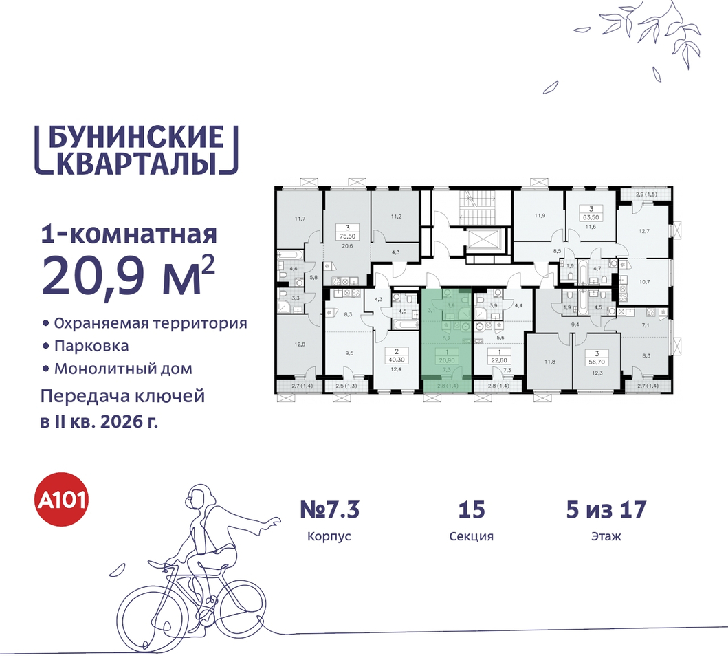 квартира г Москва п Сосенское пр-кт Куприна 2 ЖК Бунинские Кварталы метро Улица Горчакова метро Коммунарка Сосенское, Ольховая, Бунинская аллея фото 2