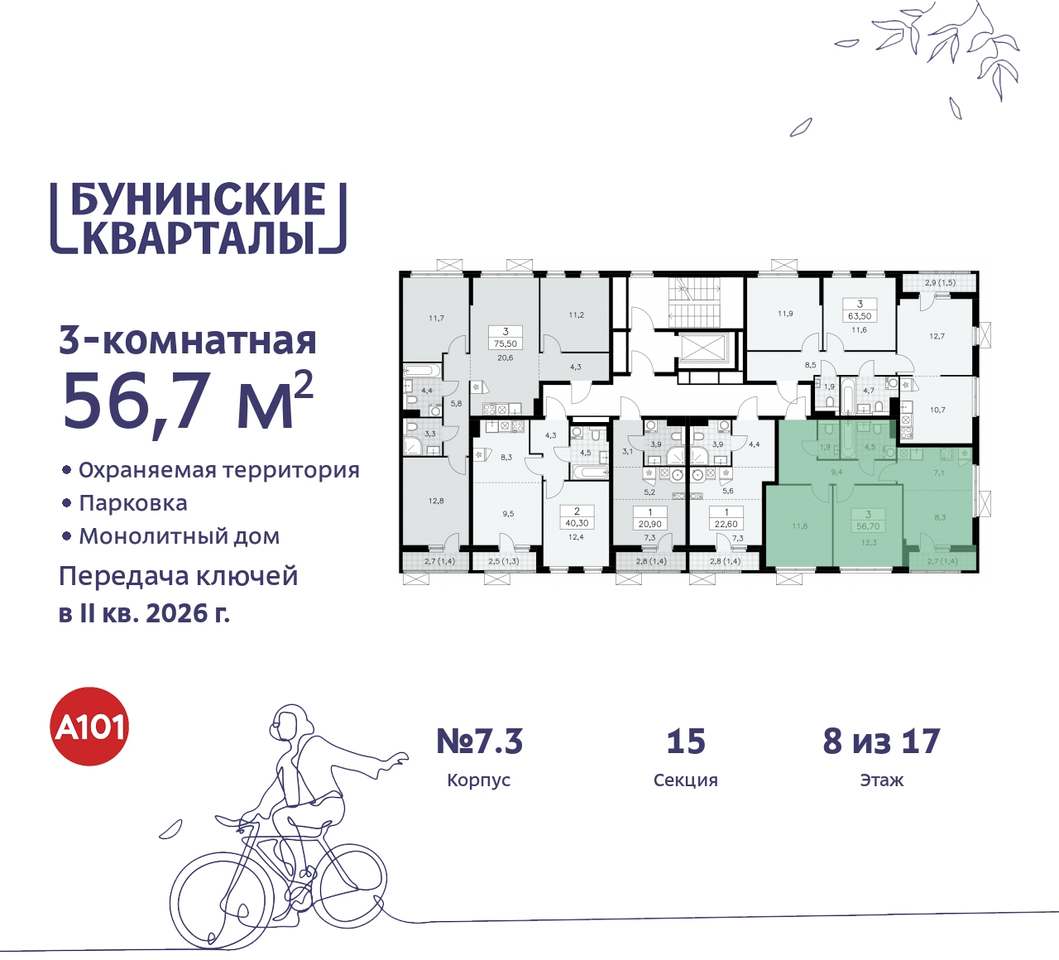 квартира г Москва п Сосенское пр-кт Куприна 2 ЖК Бунинские Кварталы метро Улица Горчакова метро Коммунарка Сосенское, Ольховая, Бунинская аллея фото 2