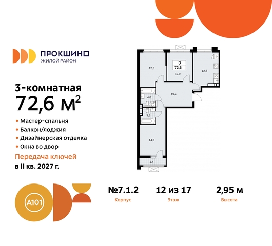 пр-кт Прокшинский 11 ЖК Прокшино метро Румянцево метро Теплый Стан Сосенское, Филатов луг, Калужское, Прокшино, Саларьево фото