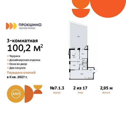 пр-кт Прокшинский 11 ЖК Прокшино метро Румянцево метро Теплый Стан Сосенское, Филатов луг, Калужское, Прокшино, Саларьево фото