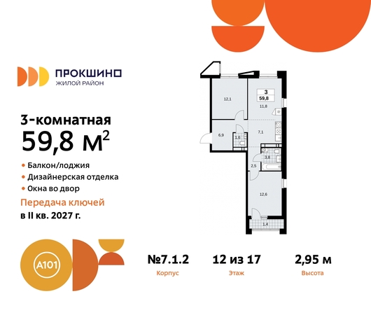 пр-кт Прокшинский 11 ЖК Прокшино метро Теплый Стан метро Румянцево Сосенское, Филатов луг, Калужское, Прокшино, Саларьево фото