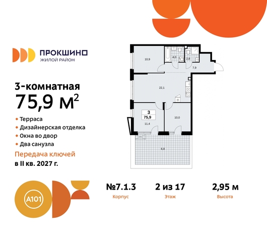 пр-кт Прокшинский 11 метро Теплый Стан метро Румянцево Сосенское, Филатов луг, Калужское, Прокшино, Саларьево фото