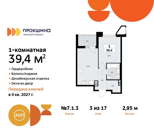 дом 11 ЖК Прокшино метро Румянцево метро Теплый Стан Сосенское, Филатов луг, Калужское, Прокшино, Саларьево фото