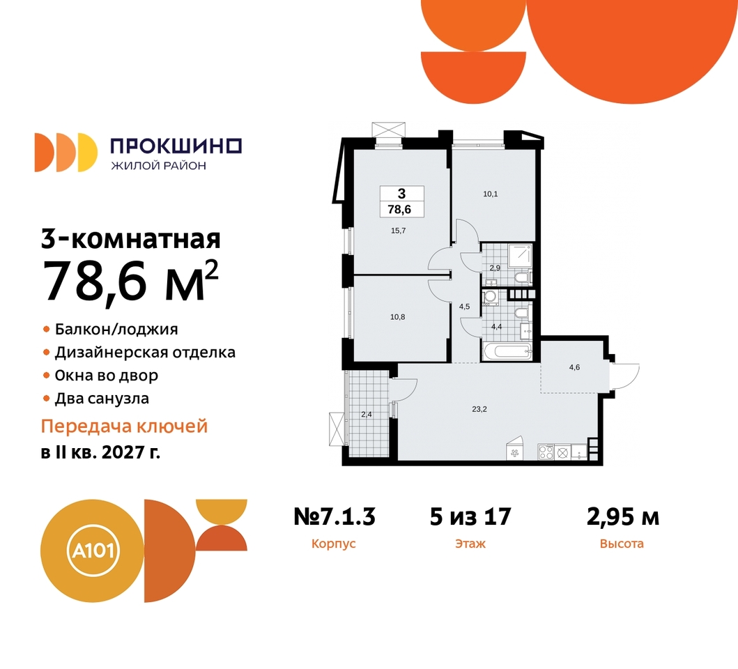 квартира г Москва п Сосенское д Прокшино пр-кт Прокшинский 11 ЖК Прокшино метро Румянцево метро Теплый Стан Сосенское, Филатов луг, Калужское, Прокшино, Саларьево фото 1