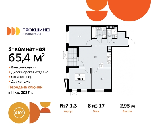 пр-кт Прокшинский 11 метро Теплый Стан метро Румянцево Сосенское, Филатов луг, Калужское, Прокшино, Саларьево фото