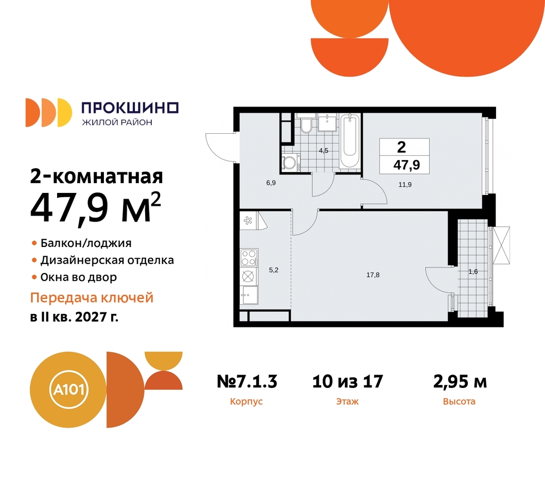 квартира г Москва п Сосенское д Прокшино пр-кт Прокшинский 11 ЖК Прокшино метро Теплый Стан метро Румянцево Сосенское, Филатов луг, Калужское, Прокшино, Саларьево фото 1