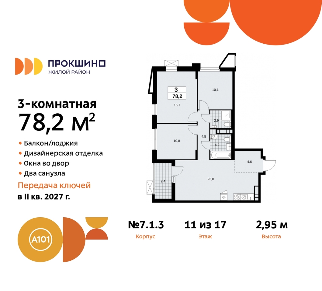 квартира г Москва п Сосенское д Прокшино пр-кт Прокшинский 11 ЖК Прокшино метро Румянцево метро Теплый Стан Сосенское, Филатов луг, Калужское, Прокшино, Саларьево фото 1