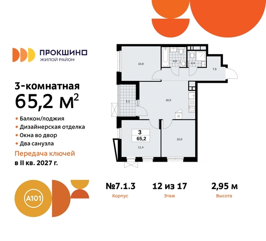 ЖК Прокшино метро Румянцево метро Теплый Стан Сосенское, Филатов луг, Калужское, Прокшино, Саларьево фото