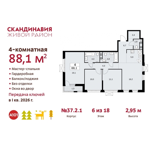 Сосенское, жилой комплекс Скандинавия, 37. 2.1, Бутово фото