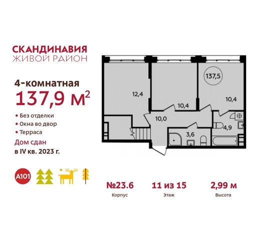 жилой район «Скандинавия» Сосенское, корп. 2, Бутово фото