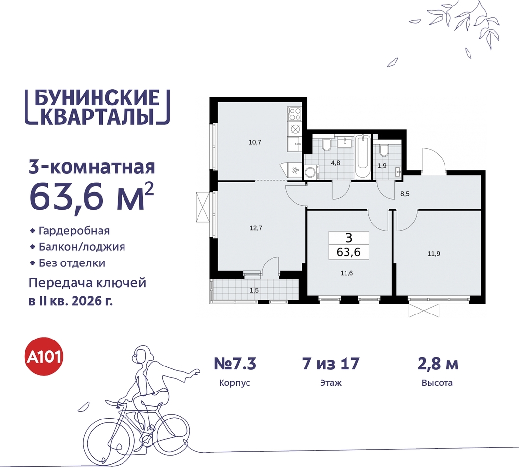 квартира г Москва п Сосенское пр-кт Куприна 2 ЖК Бунинские Кварталы метро Коммунарка метро Улица Горчакова Сосенское, Ольховая, Бунинская аллея фото 1