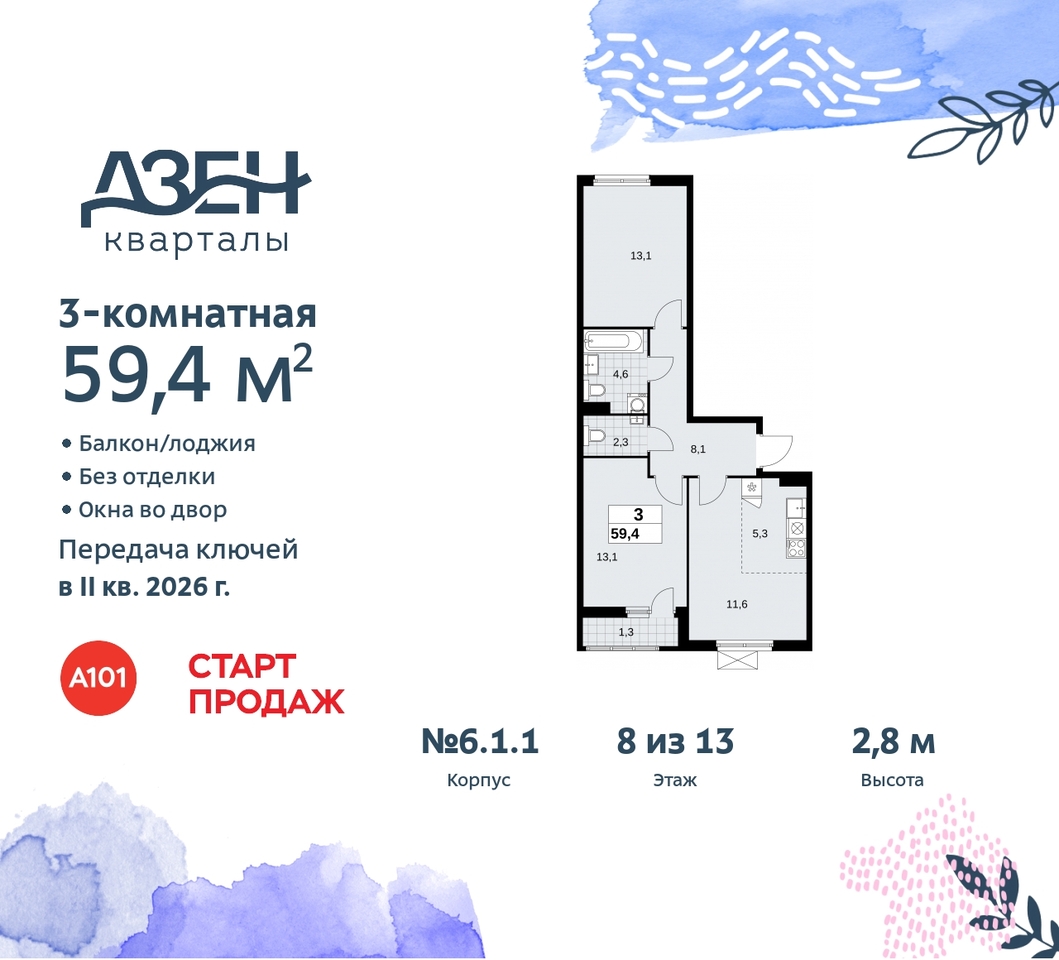 квартира г Москва п Сосенское метро Бунинская аллея метро Ольховая Сосенское, Дзен-кварталы, 2. 1, Коммунарка, Улица Горчакова, Бульвар адмирала Ушакова фото 1