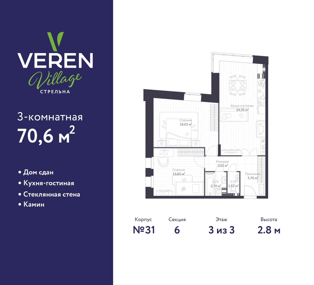 квартира г Санкт-Петербург п Стрельна ЖК «VEREN VILLAGE стрельна» метро Нарвская метро Кировский Завод р-н Петродворцовый ш Красносельское З 1, Проспект Ветеранов, Ленинский Проспект, Автово фото 1