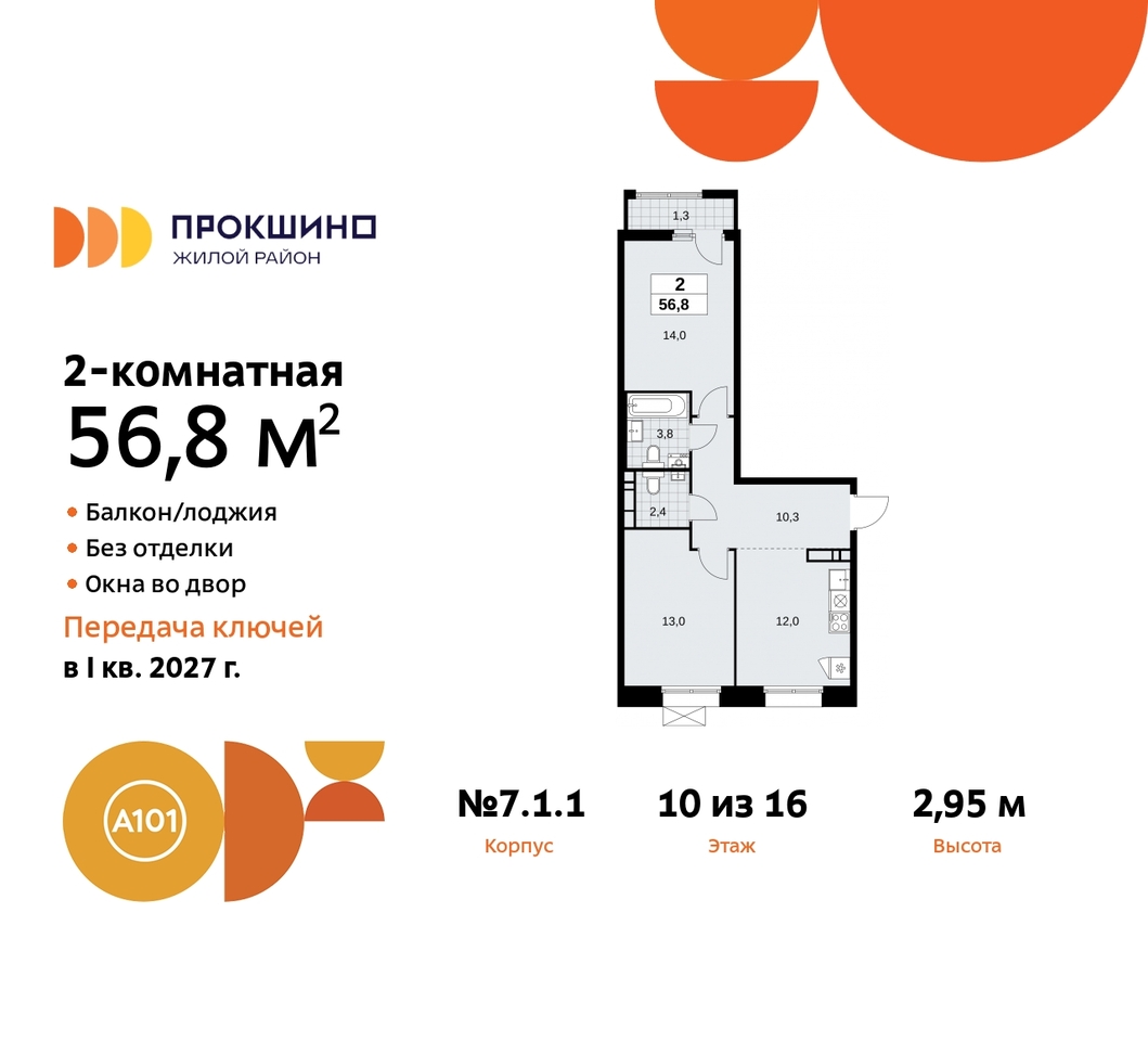 квартира г Москва п Сосенское д Прокшино пр-кт Прокшинский 11 ЖК Прокшино метро Теплый Стан метро Румянцево Сосенское, Филатов луг, Калужское, Прокшино, Саларьево фото 1