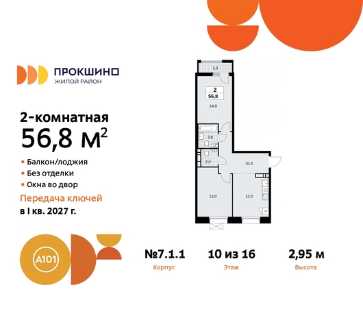 пр-кт Прокшинский 11 ЖК Прокшино метро Теплый Стан метро Румянцево Сосенское, Филатов луг, Калужское, Прокшино, Саларьево фото