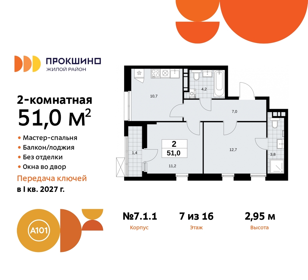 квартира г Москва п Сосенское д Прокшино пр-кт Прокшинский 11 ЖК Прокшино метро Теплый Стан метро Румянцево Сосенское, Филатов луг, Калужское, Прокшино, Саларьево фото 1