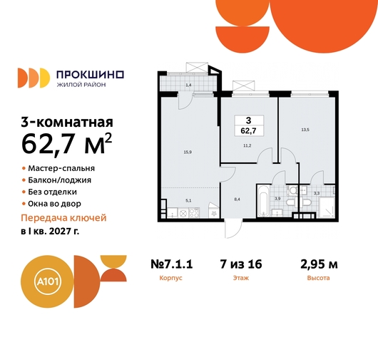 пр-кт Прокшинский 11 ЖК Прокшино метро Теплый Стан метро Румянцево Сосенское, Филатов луг, Калужское, Прокшино, Саларьево фото