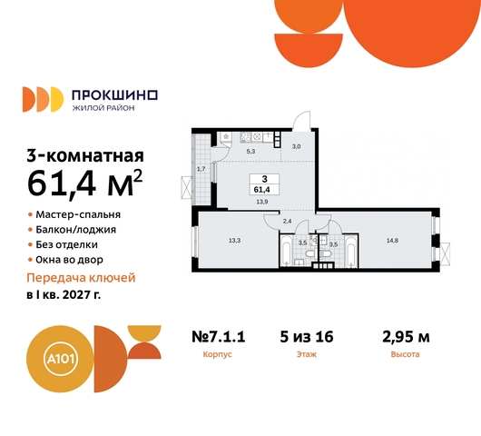 пр-кт Прокшинский 11 ЖК Прокшино метро Теплый Стан метро Румянцево Сосенское, Филатов луг, Калужское, Прокшино, Саларьево фото