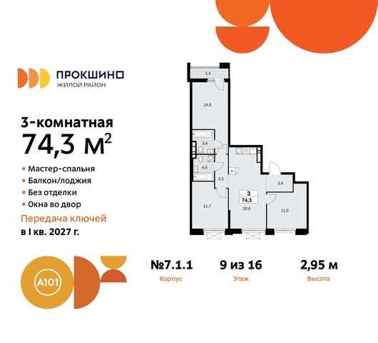 пр-кт Прокшинский 11 метро Теплый Стан метро Румянцево Сосенское, Филатов луг, Калужское, Прокшино, Саларьево фото