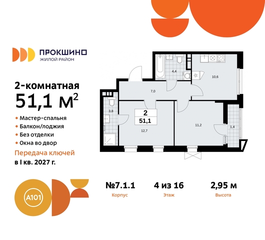 пр-кт Прокшинский 11 ЖК Прокшино метро Теплый Стан метро Румянцево Сосенское, Филатов луг, Калужское, Прокшино, Саларьево фото