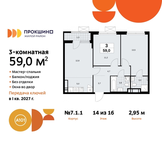 пр-кт Прокшинский 11 метро Теплый Стан метро Румянцево Сосенское, Филатов луг, Калужское, Прокшино, Саларьево фото