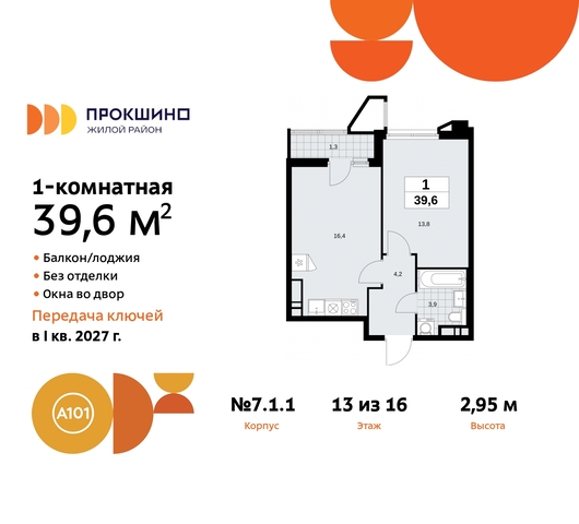 пр-кт Прокшинский 11 ЖК Прокшино метро Теплый Стан метро Румянцево Сосенское, Филатов луг, Калужское, Прокшино, Саларьево фото