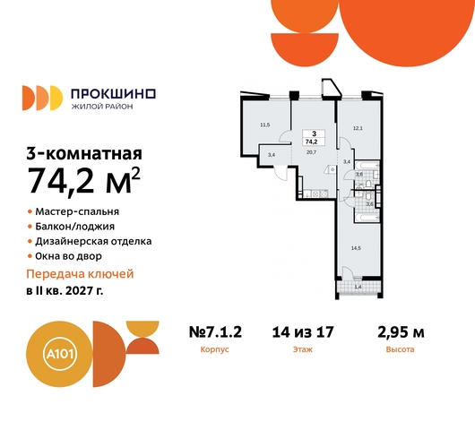 пр-кт Прокшинский 11 метро Теплый Стан метро Румянцево Сосенское, Филатов луг, Калужское, Прокшино, Саларьево фото