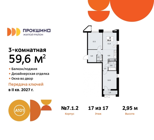 пр-кт Прокшинский 11 ЖК Прокшино метро Теплый Стан метро Румянцево Сосенское, Филатов луг, Калужское, Прокшино, Саларьево фото