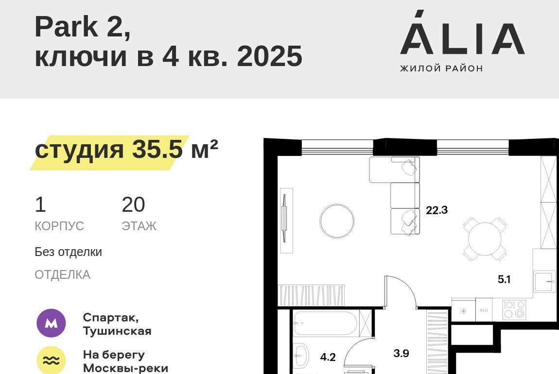 квартира г Москва метро Спартак ЖК Алиа муниципальный округ Покровское-Стрешнево фото 1