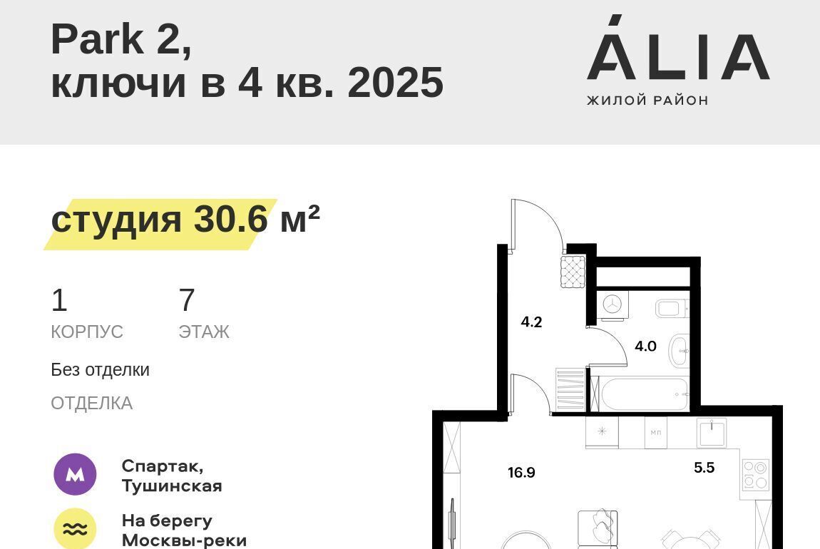 квартира г Москва метро Спартак ЖК Алиа муниципальный округ Покровское-Стрешнево фото 1