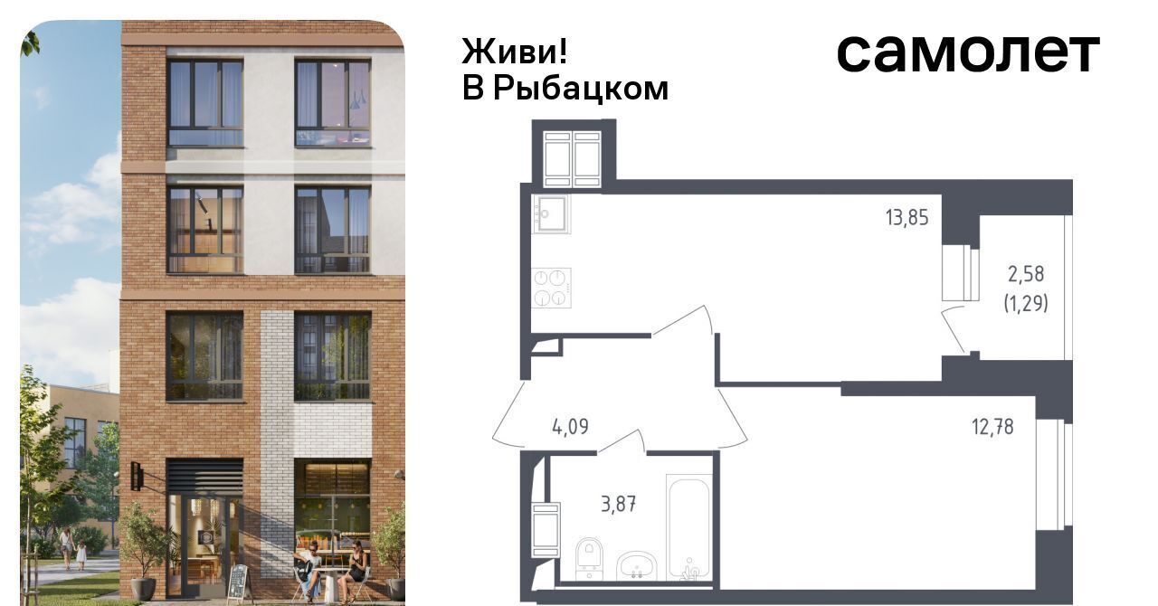 квартира г Санкт-Петербург метро Рыбацкое ЖК Живи в Рыбацком 4 фото 1