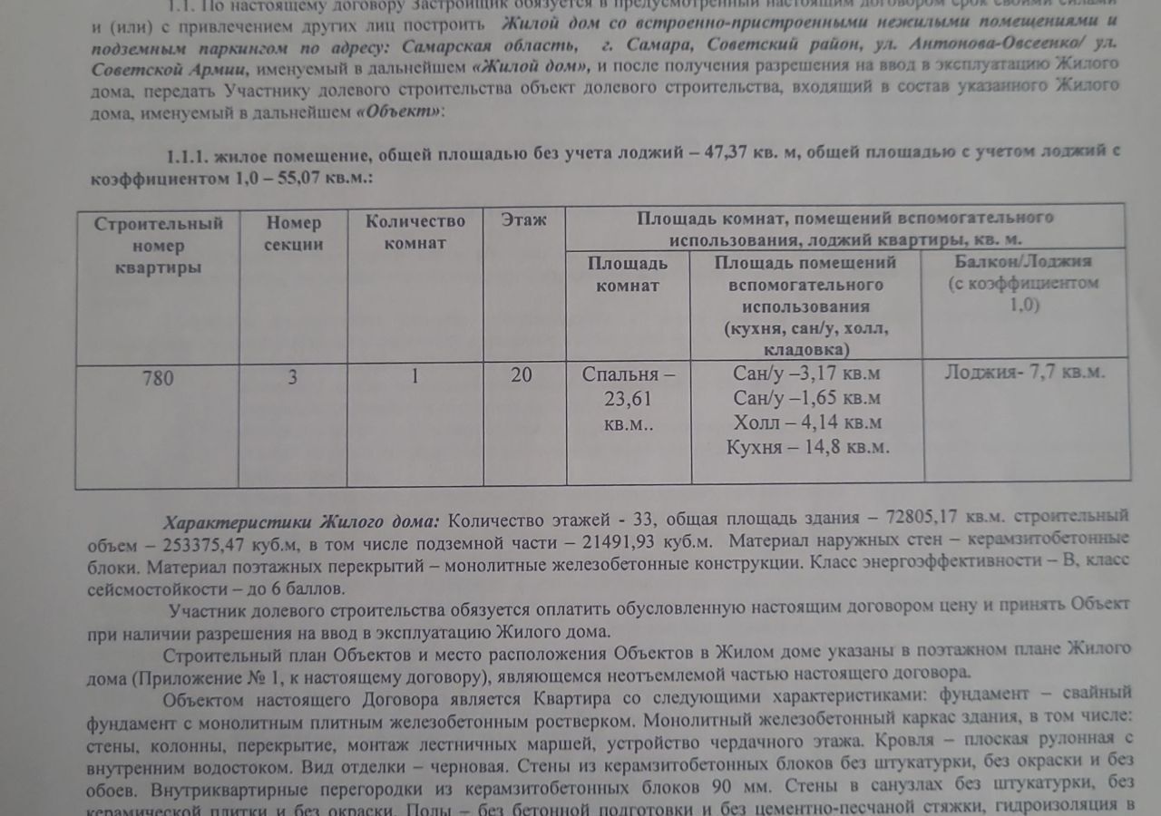 квартира г Самара р-н Советский Советская ул Антонова-Овсеенко ЖК «Космолет» фото 2