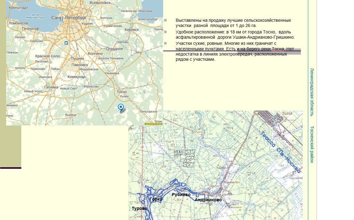 земля р-н Тосненский д Андрианово Московское шоссе, 52 км, Тосненское городское поселение, 32, Тосно фото 2