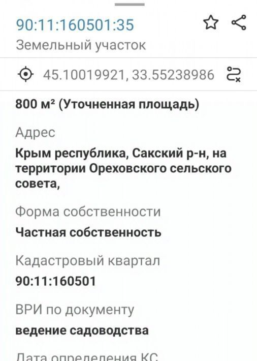 земля р-н Сакский пгт Новофедоровка ул Героев Новофёдоровское сельское поселение фото 9