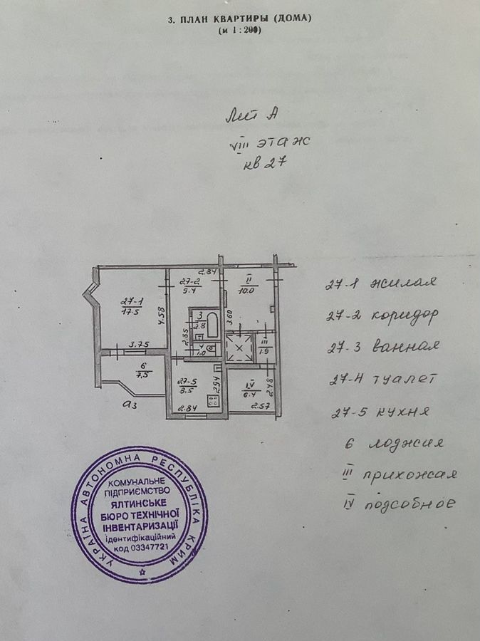 квартира г Ялта пгт Массандра ул Винодела Егорова 4 фото 9