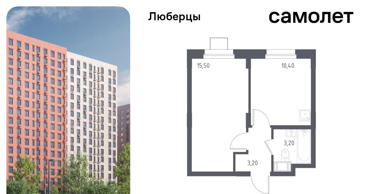 квартира г Люберцы микрорайон Зенино ЖК «Люберцы 2018» ЖК Самолет мкр, к 70, Некрасовка фото 1