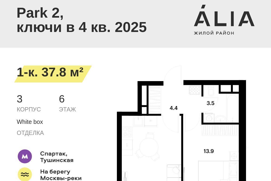 квартира г Москва метро Спартак ЖК Алиа муниципальный округ Покровское-Стрешнево фото 1