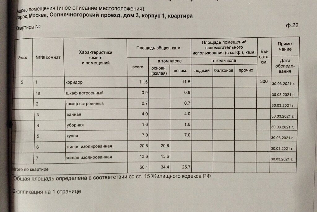 квартира г Москва проезд Солнечногорский 3к/1 Моссельмаш фото 4