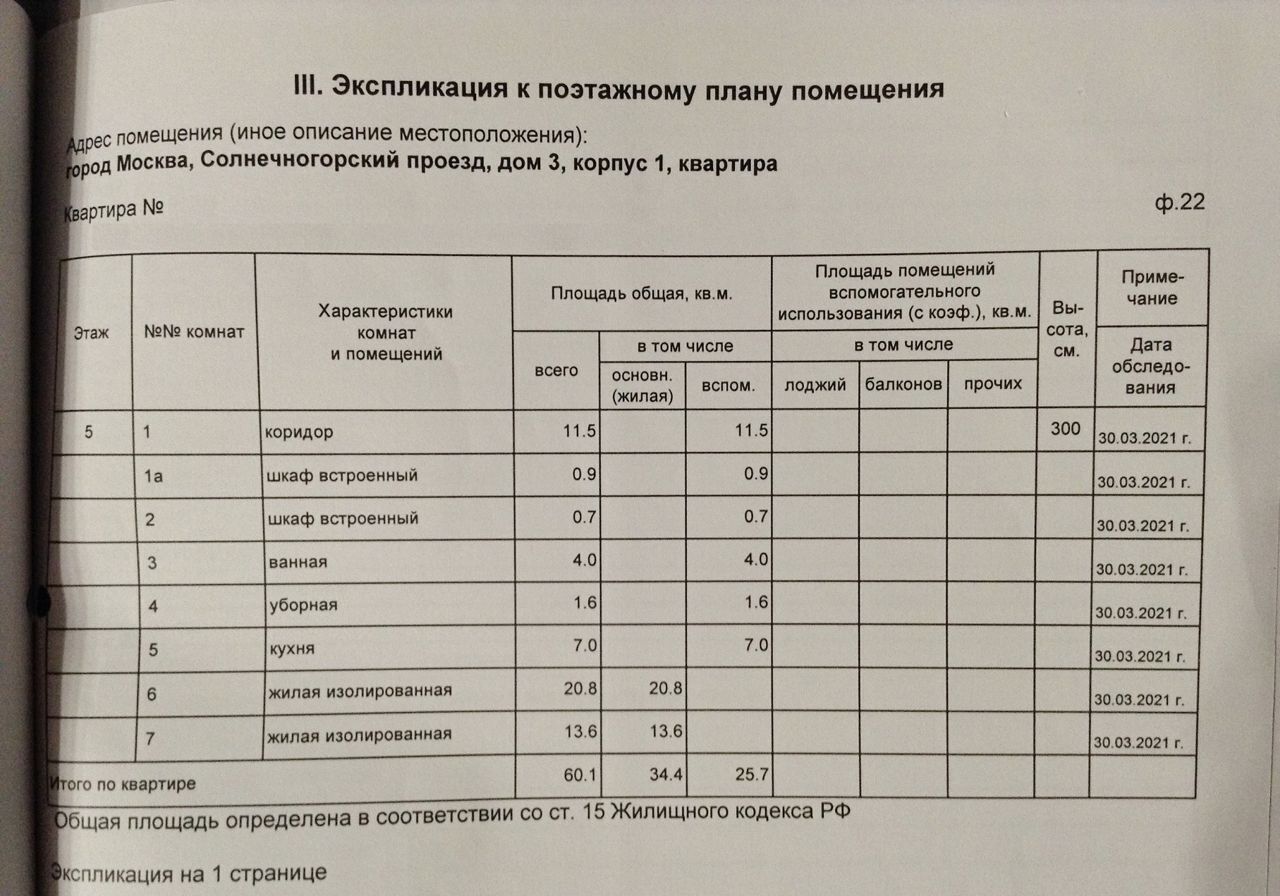 квартира г Москва метро Селигерская проезд Солнечногорский 3к/1 муниципальный округ Головинский фото 3