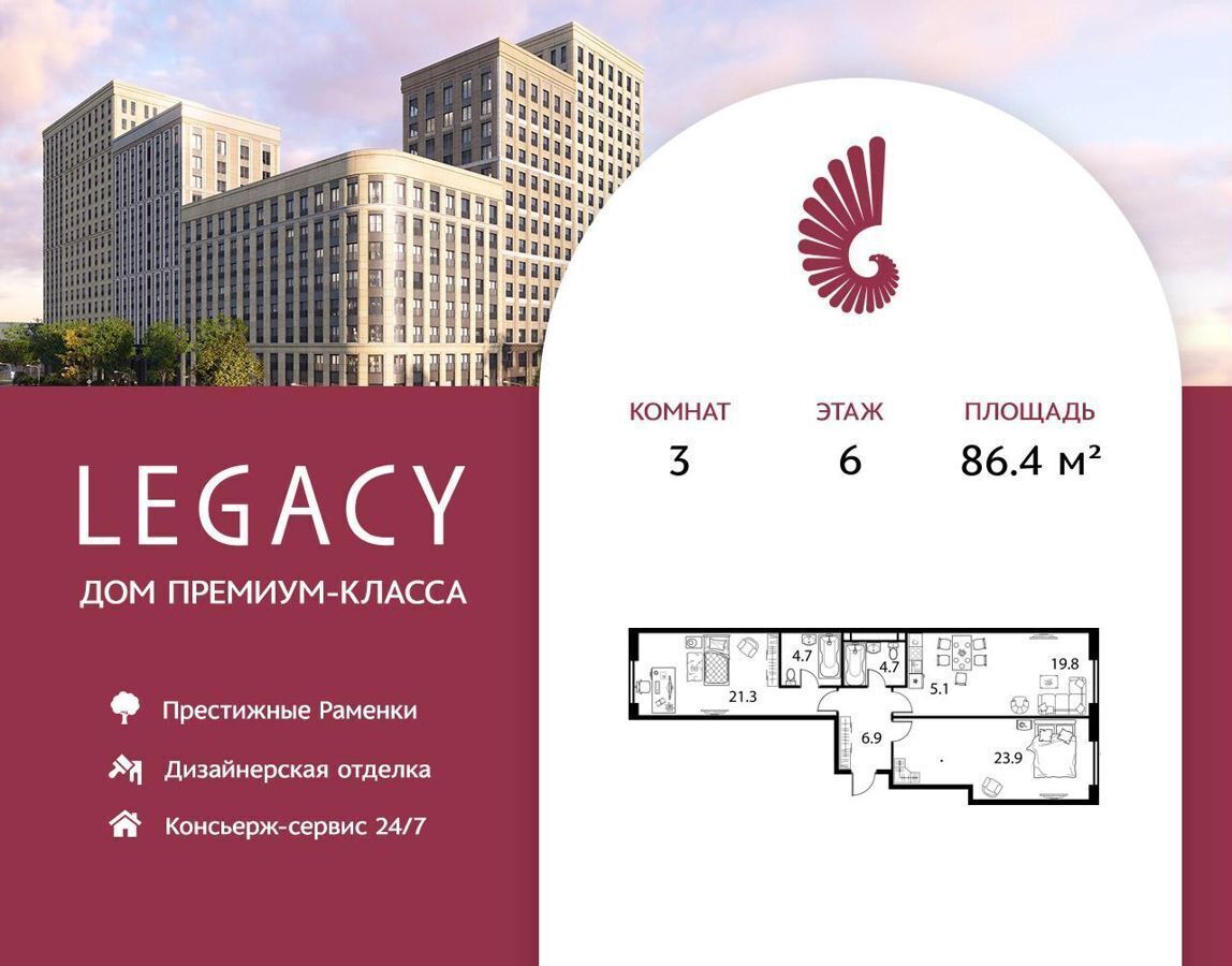 квартира г Москва метро Раменки ЖК «Legacy» пр-т Наименование, вл. 30-Б фото 1