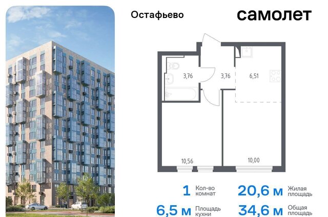 п Рязановское с Остафьево ЖК Остафьево Новомосковский административный округ, к 17 фото